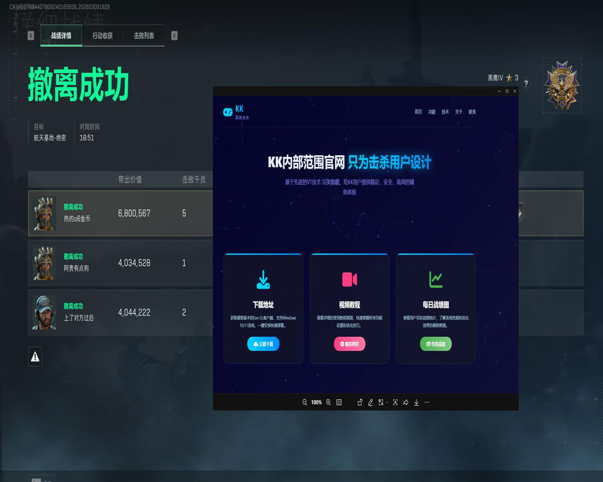 三角洲画质辅助工具透视自瞄效果